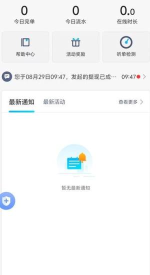 木丁打车司机端app图3