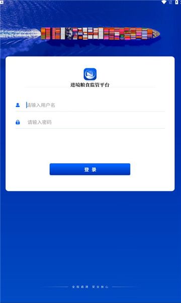 进境粮监管app图2