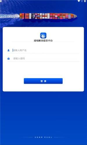 进境粮监管app图2