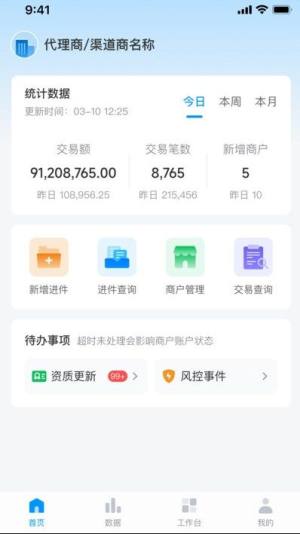 盛意通app图3