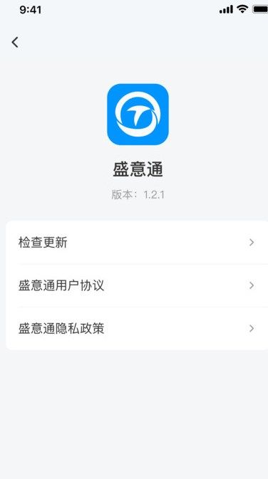 盛意通app图1