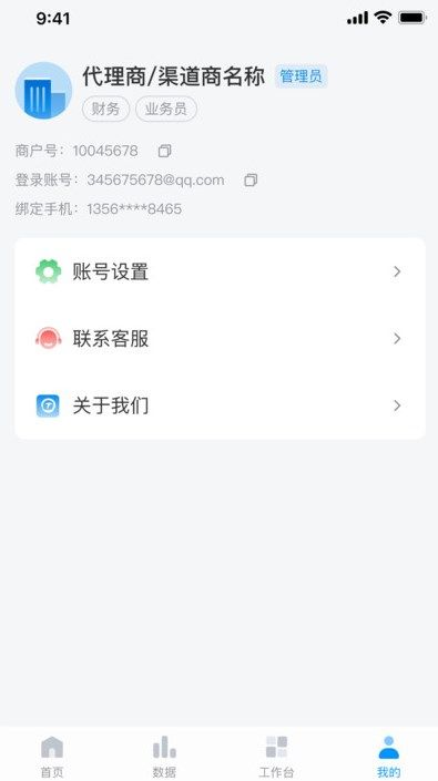 盛意通app图2