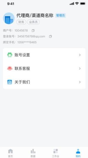 盛意通app图2