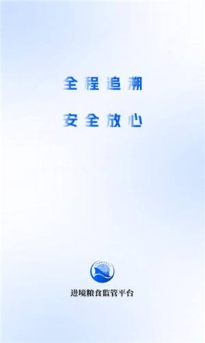 进境粮监管app图1