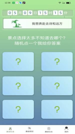 趣途刷刷app图3