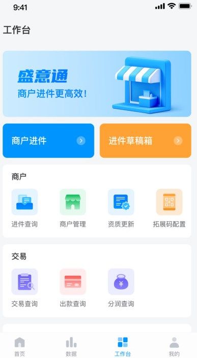 盛意通app手机版图片1