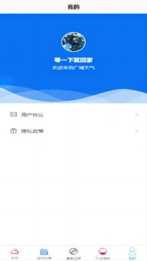 友逸天气手机版官方app下载图片2