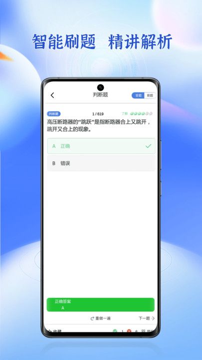 高压电工题库app手机版下载图片1