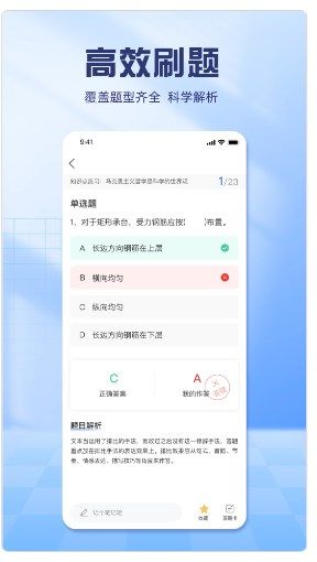 慧考试app图3