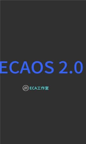 ECA虚拟机2.0官方版图1