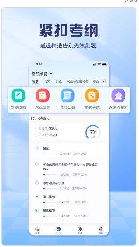 慧考试app图1