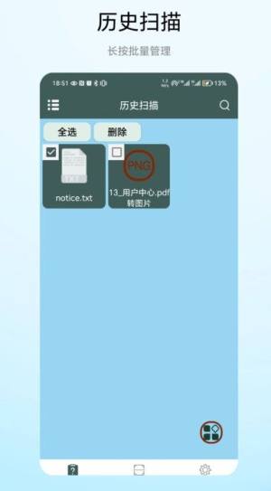 免费扫描器app图1