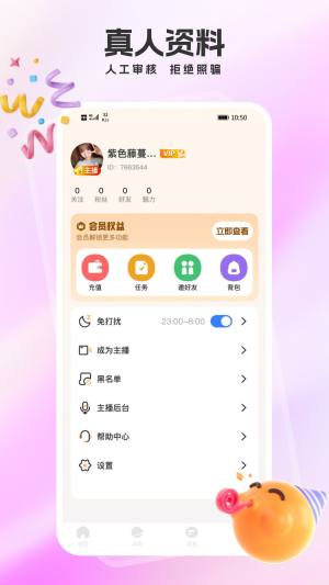 交友广场官方版app下载图片1