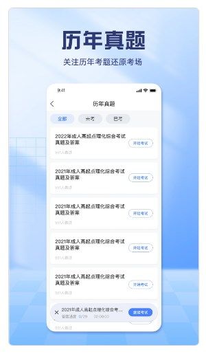 慧考试app最新版图片1