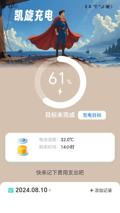 凯旋充电手机版软件app下载图片1