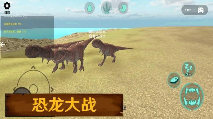 变异恐龙大战游戏图1