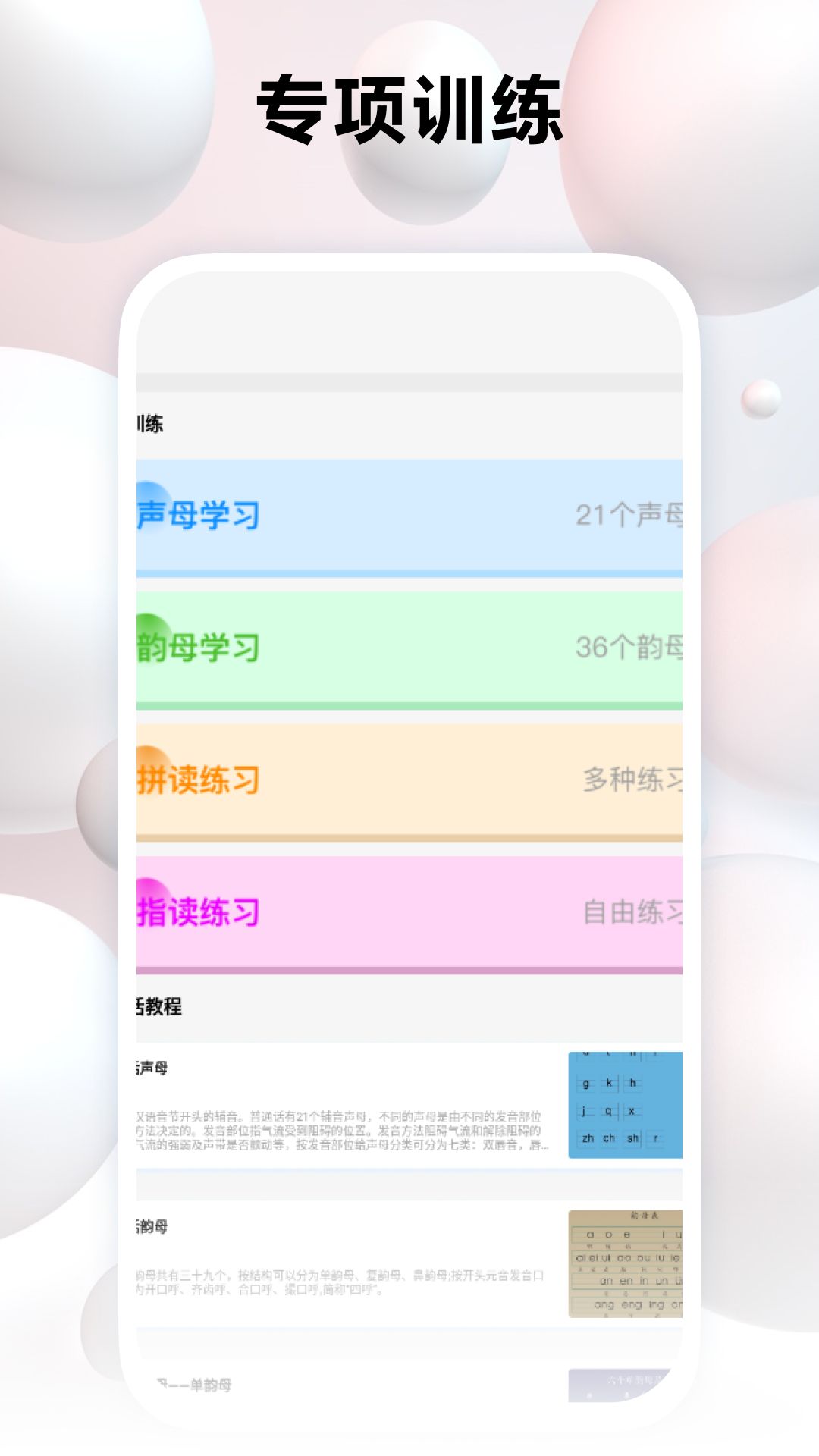 跟我学普通话app图3