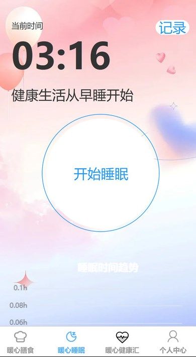 暖心充充app图2