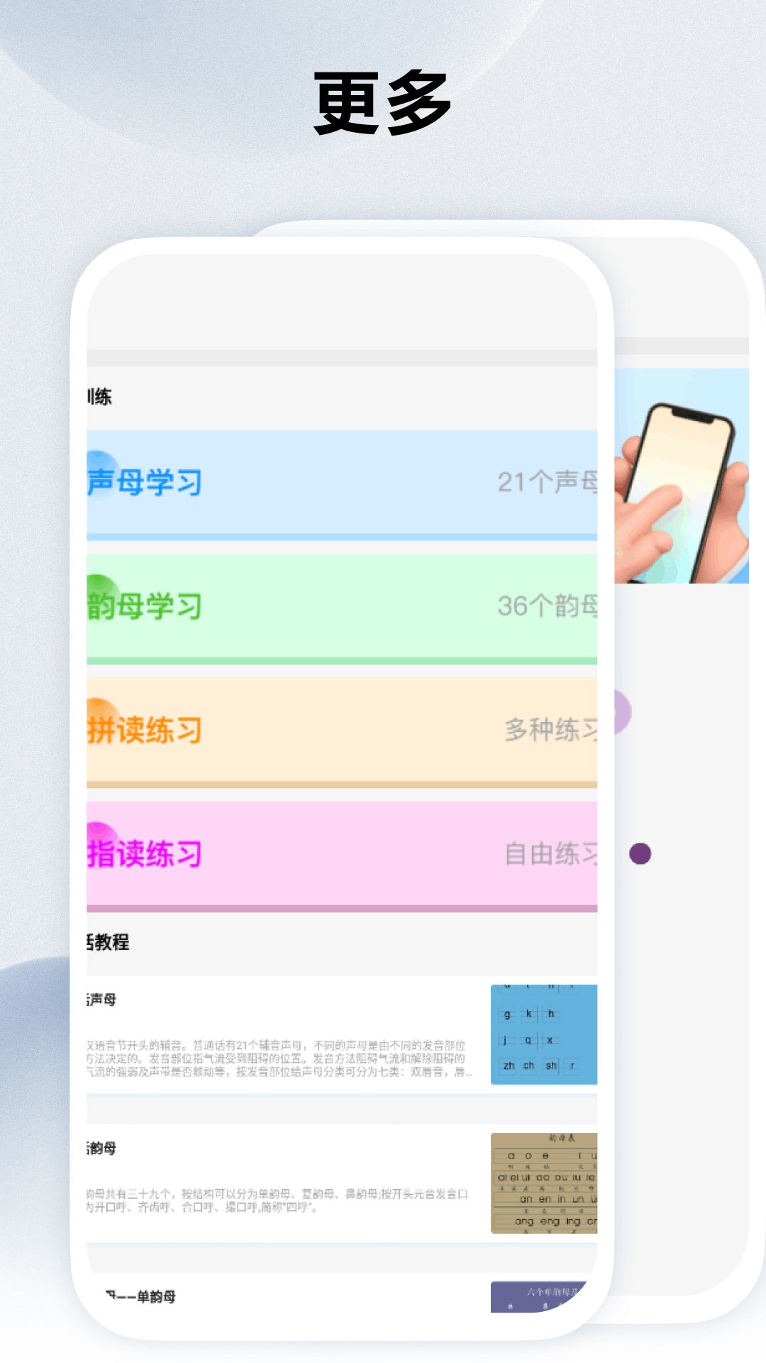 跟我学普通话app图2
