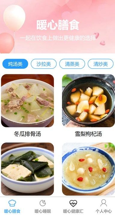 暖心充充app图3