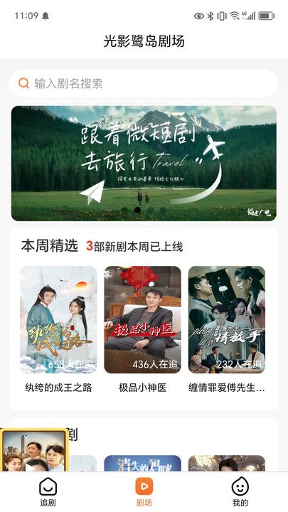 光影鹭岛剧场app图2