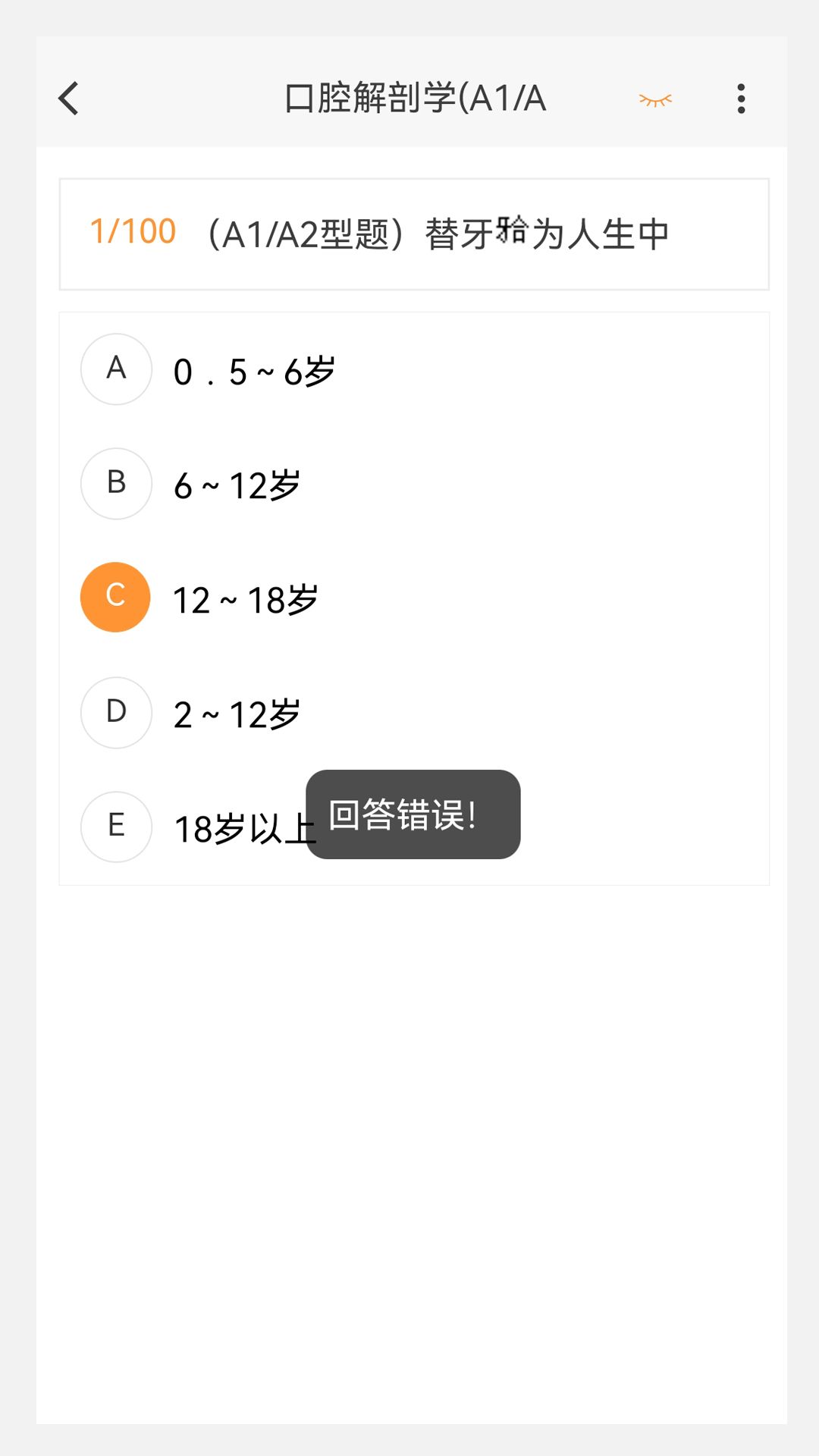 口腔修复学新题库app图2