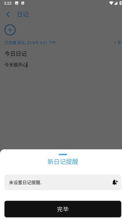 今日日记app图2
