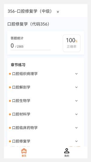 口腔修复学新题库软件app下载图片1