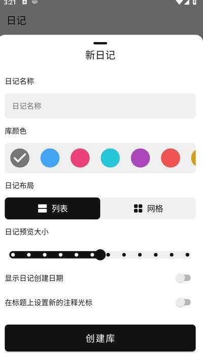 今日日记app安卓版图片1