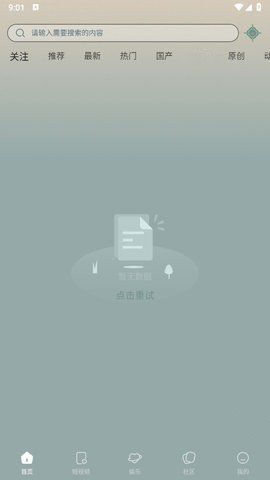 国潮视频app图1