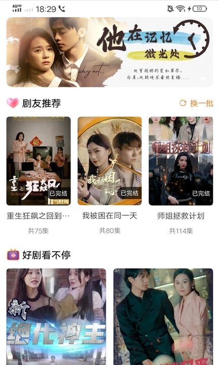刷剧一刻app图2