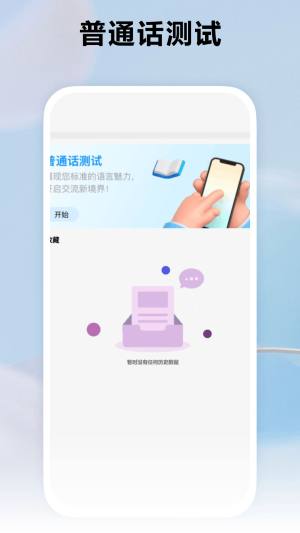 跟我学普通话app图1