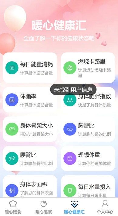 暖心充充app图1