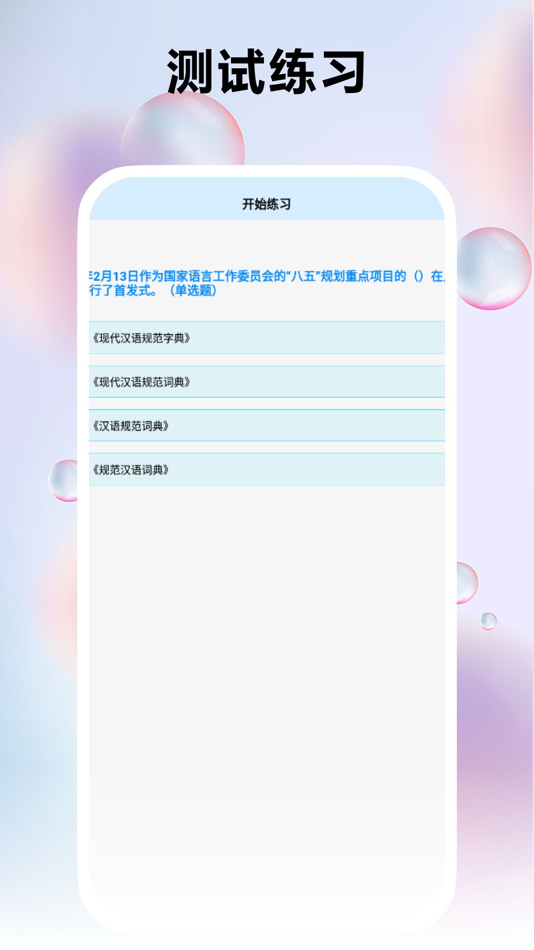跟我学普通话学习软件app下载图片1