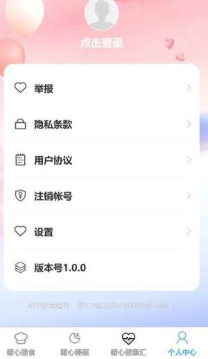 暖心充充app安卓版图片1