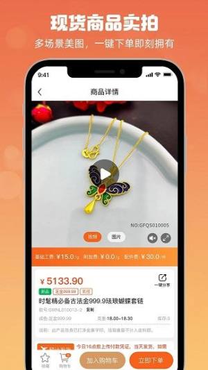 珠宝云优选app图2