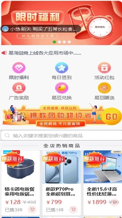 易淘益商app图3