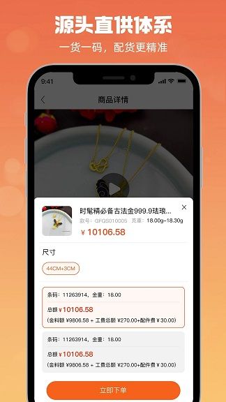 珠宝云优选app图3