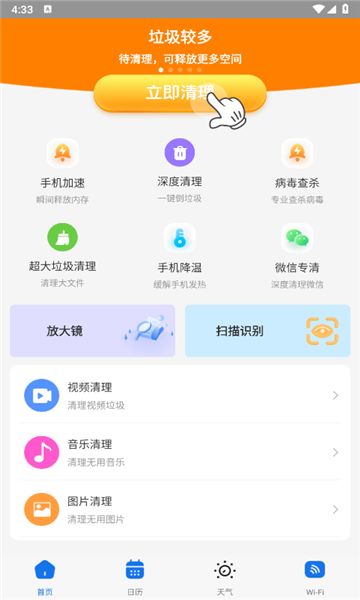 飞琥工具箱app图2