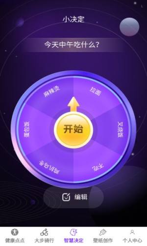 智慧点点星app图2