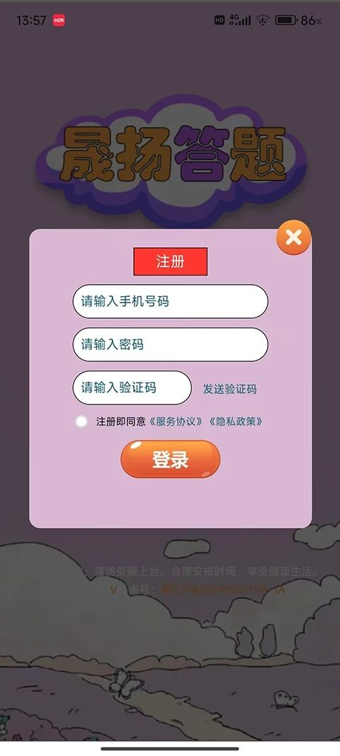 晟扬答题app图1