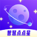 智慧点点星app