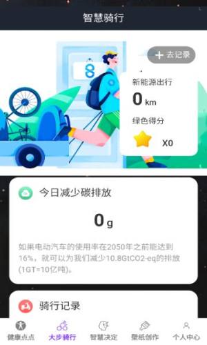 智慧点点星app图1