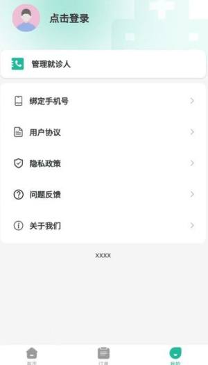 健康陪诊通app图2