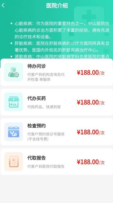 健康陪诊通app图3