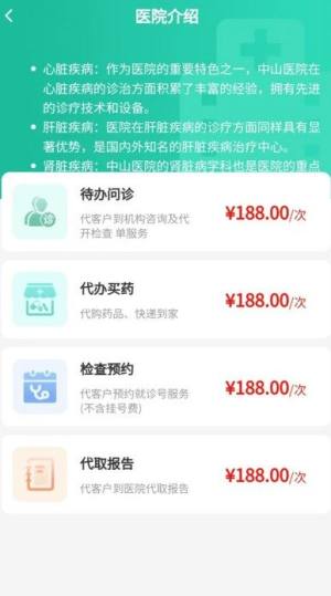 健康陪诊通app图3