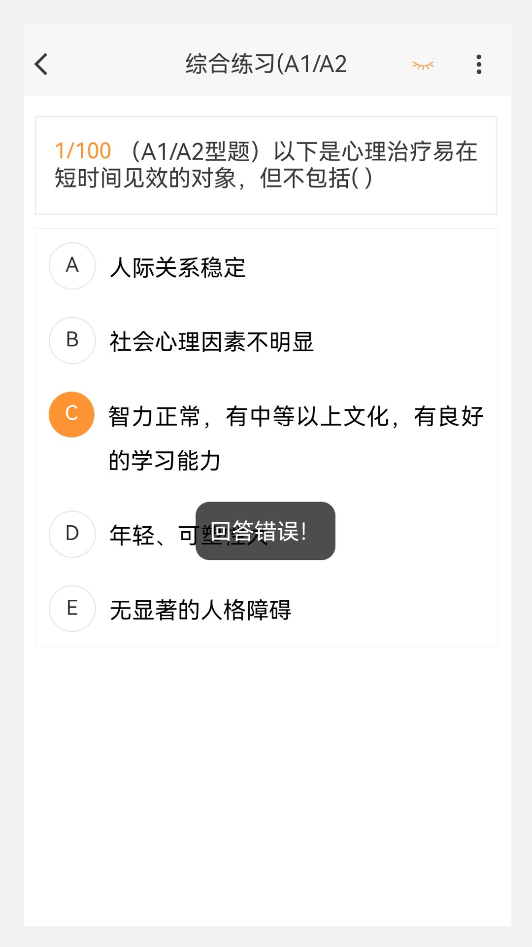 心理治疗新题库app图2