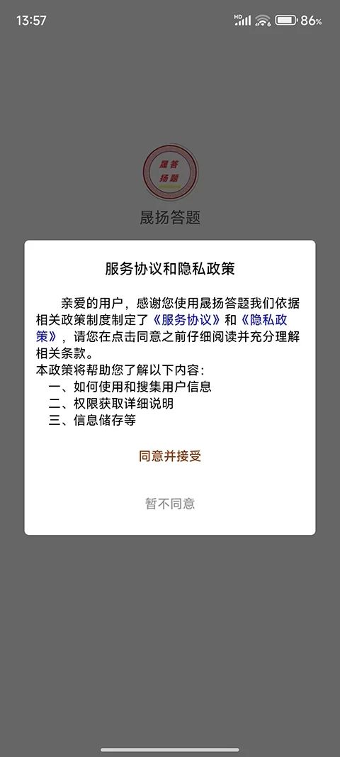 晟扬答题学习软件app下载图片1