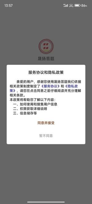 晟扬答题学习软件app下载图片1