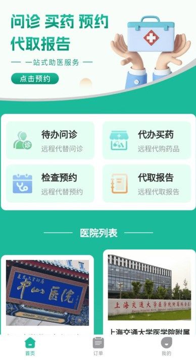 健康陪诊通app最新版图片1